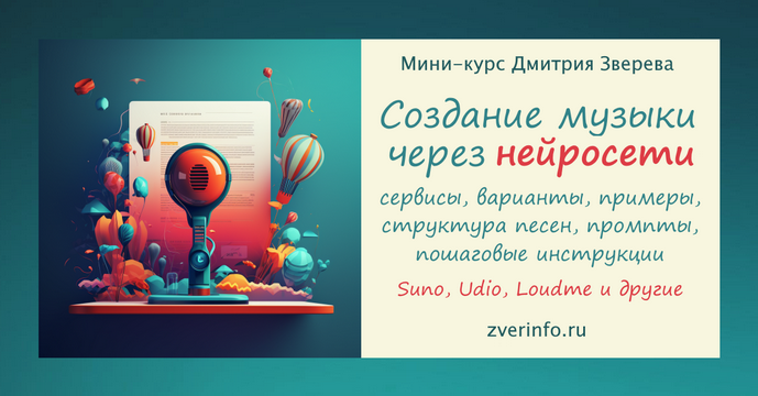 [Дмитрий Зверев] Создание музыки через нейросеть (_0.png